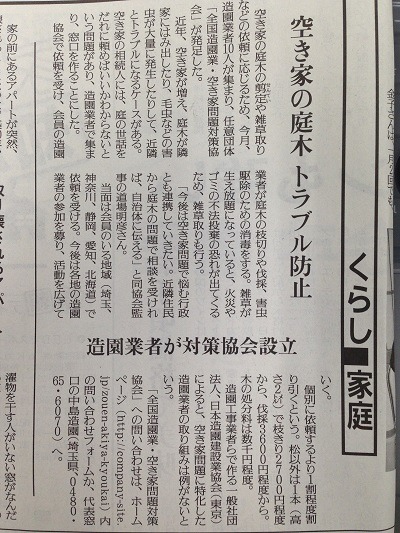 読売新聞記事