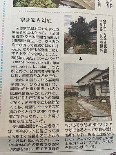 20210905読売新聞記事