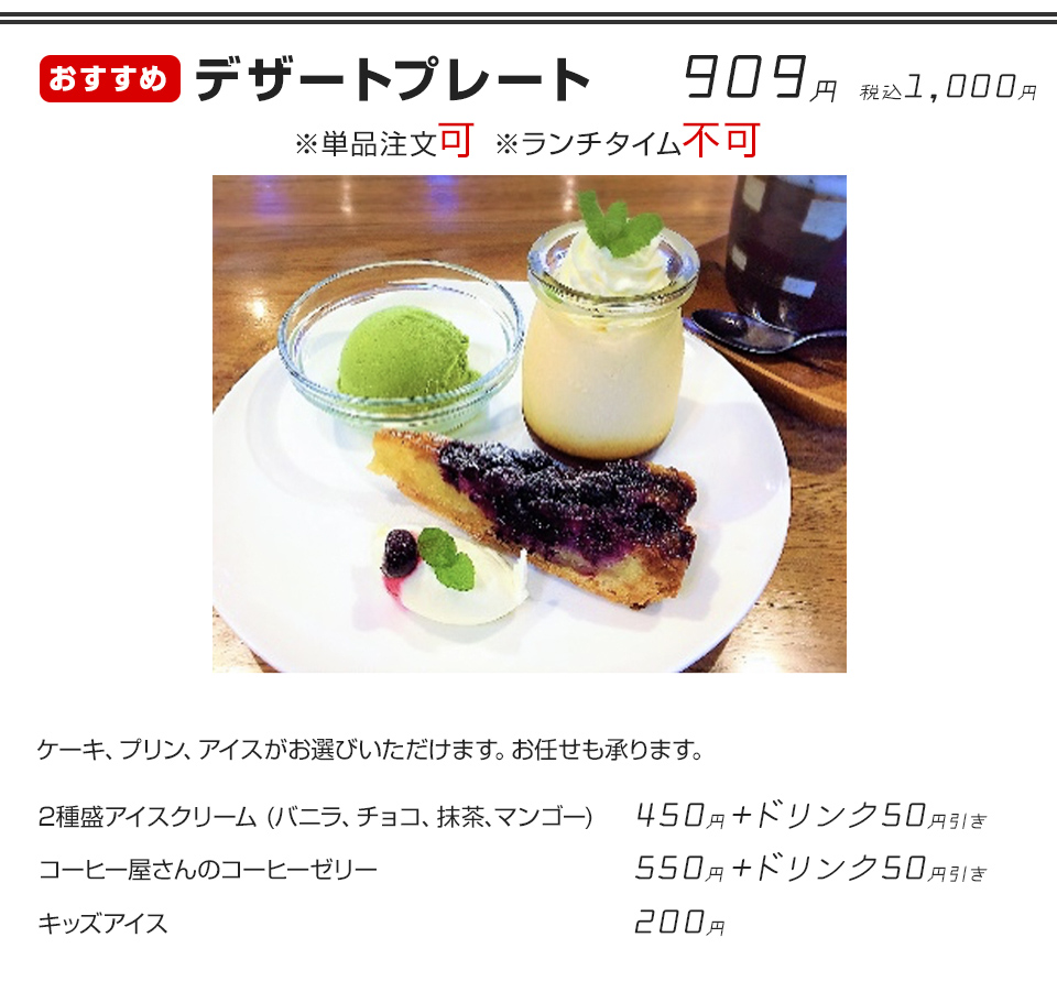 カフェタイム軽食メニュー(10:00-17:00L.O.)