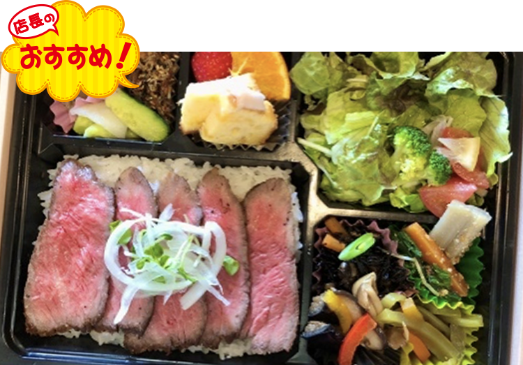 ローストビーフ重弁当