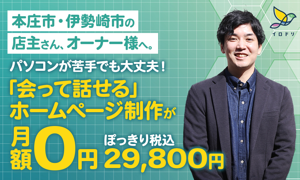 本庄市・伊勢崎市の店主さん、オーナー様へ。
