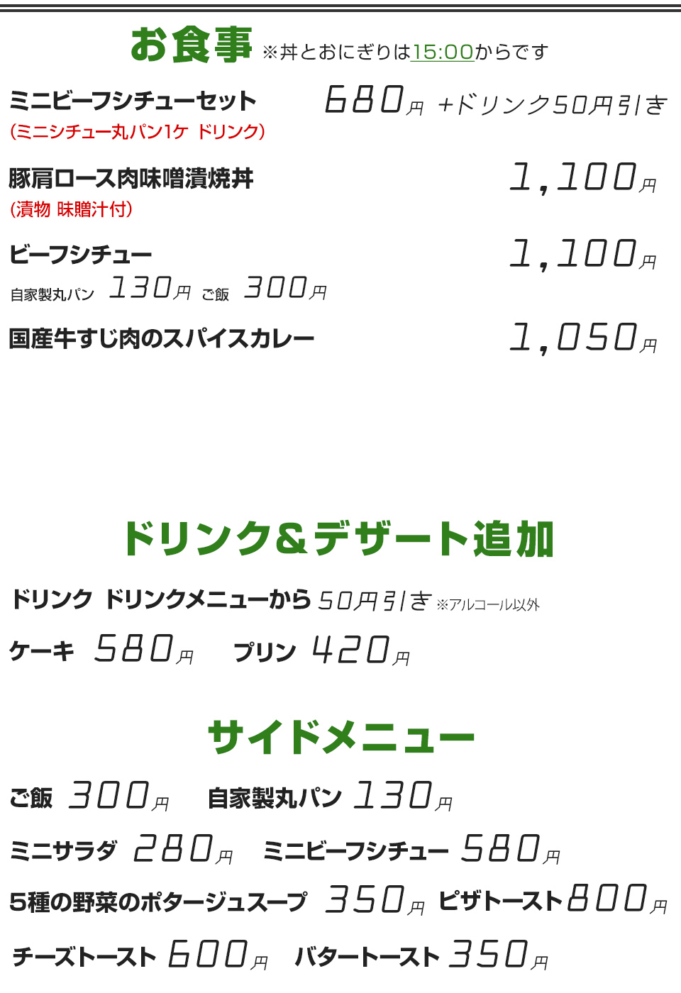 カフェタイム軽食メニュー(10:00-17:00L.O.)