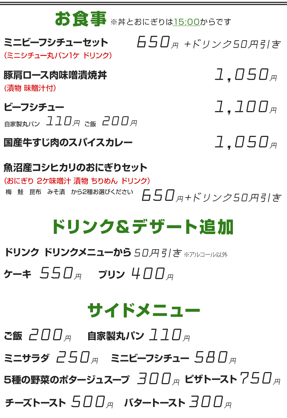 カフェタイム軽食メニュー(10:00-17:00L.O.)