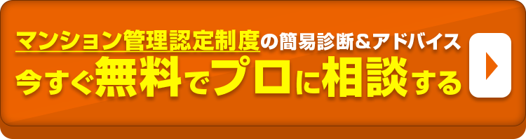 今すぐ無料でプロに相談する