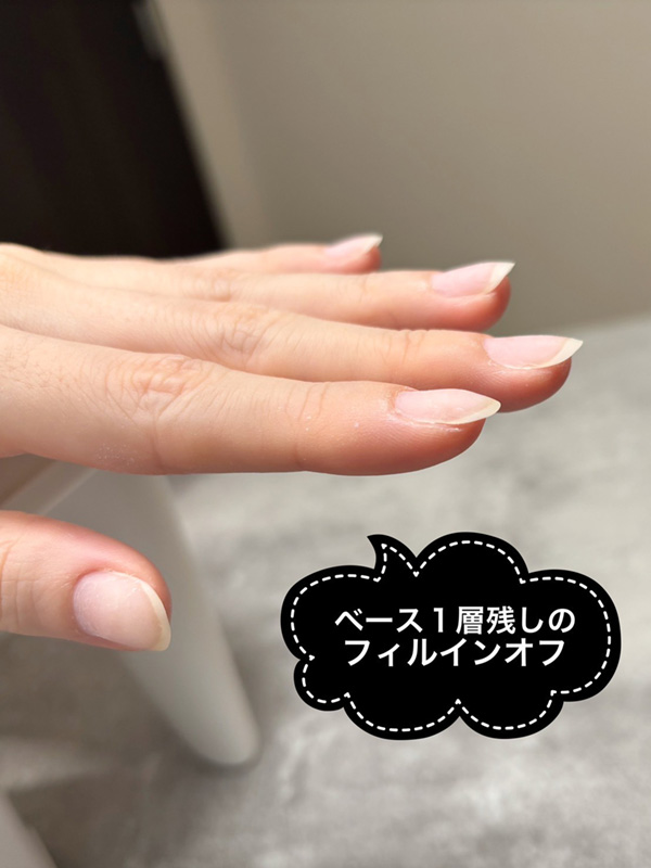 爪にやさしいフィルインオフ