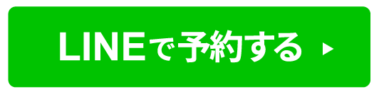 LINEで予約