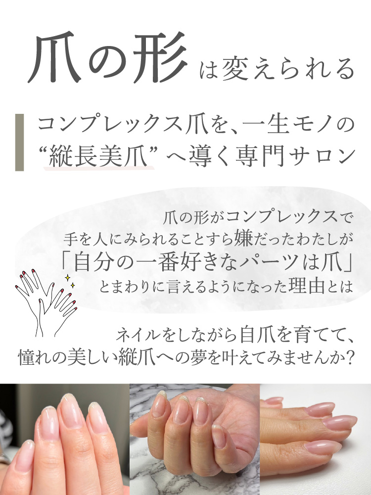 草加市の自爪育成専門ネイルサロン【ご新規様20％OFF 3回まで】 |