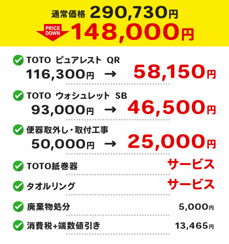 トイレ交換パック