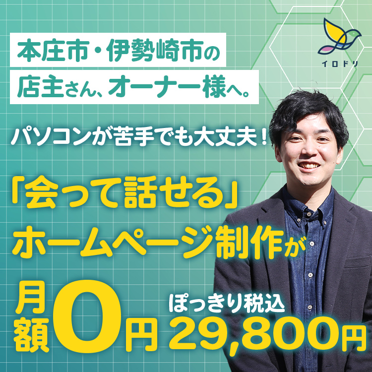 本庄市・伊勢崎市の店主さん、オーナー様へ。