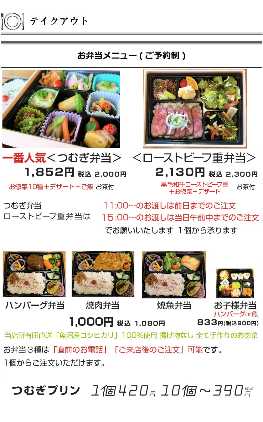 テイクアウトメニュー